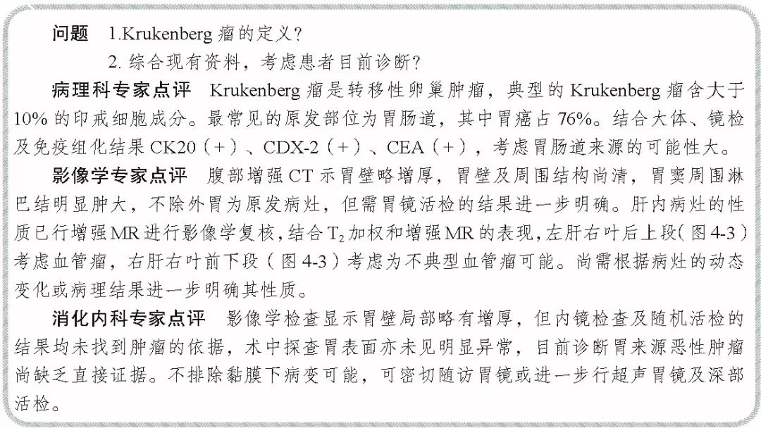 卵巢恶性肿瘤伴腹膜多发转移,原发卵巢癌伴腹膜多发转移