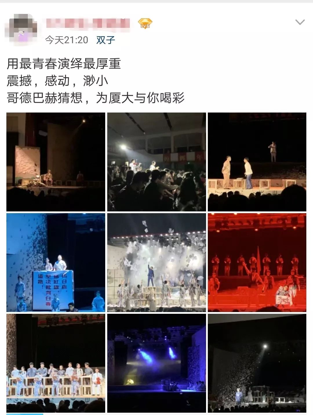 黑洞过后，猜想不止|错过厦大的这部原创话剧，你还要再等一年！