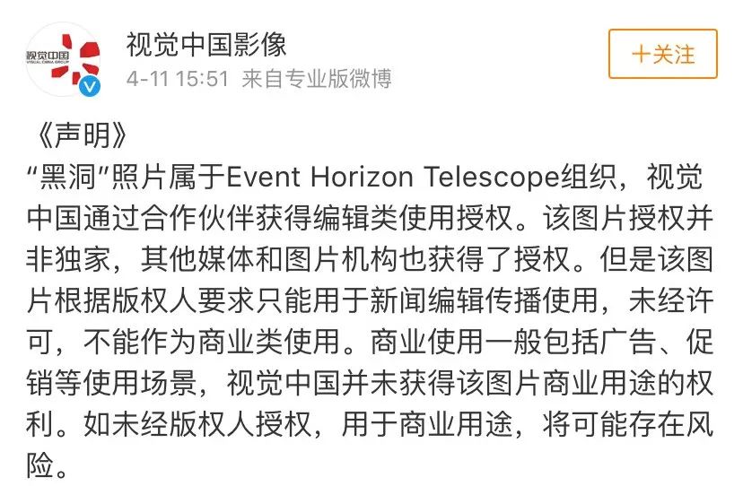 视觉中国黑洞照片版权事件,视觉中国的黑洞版权