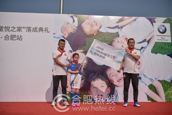 爱·相伴·未来合肥宝利丰宝马“BMW童悦之家”落成典礼暨快乐足球队成立仪式合肥站圆满落幕
