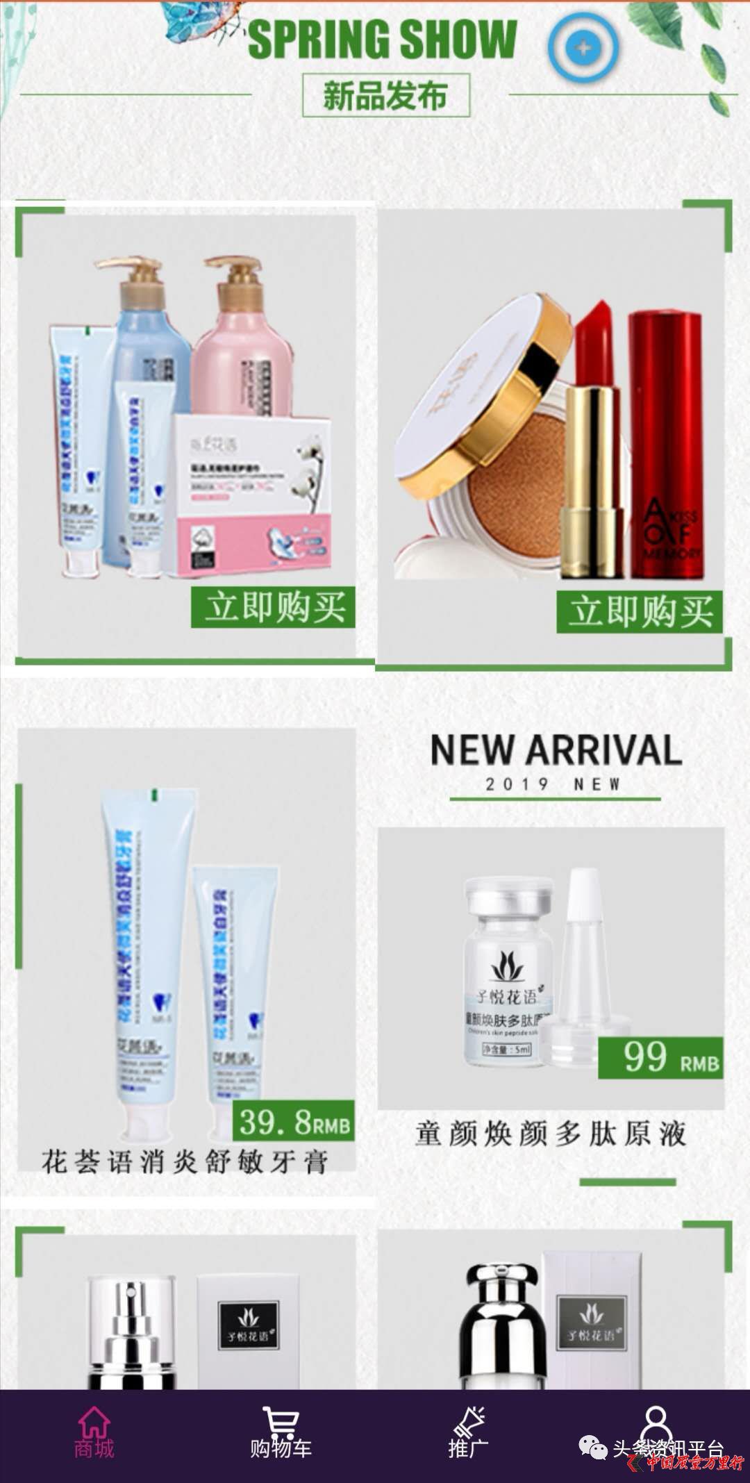 广州花之语化妆品有限公司,广州花之语代理商