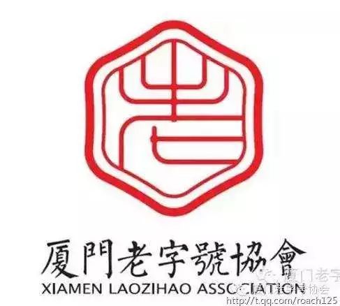 厦门老字号十大名店,厦门翔安老字号