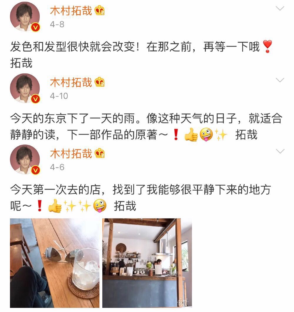 木村拓哉什么时候入驻微博的,木村拓哉为何突然宣布结婚