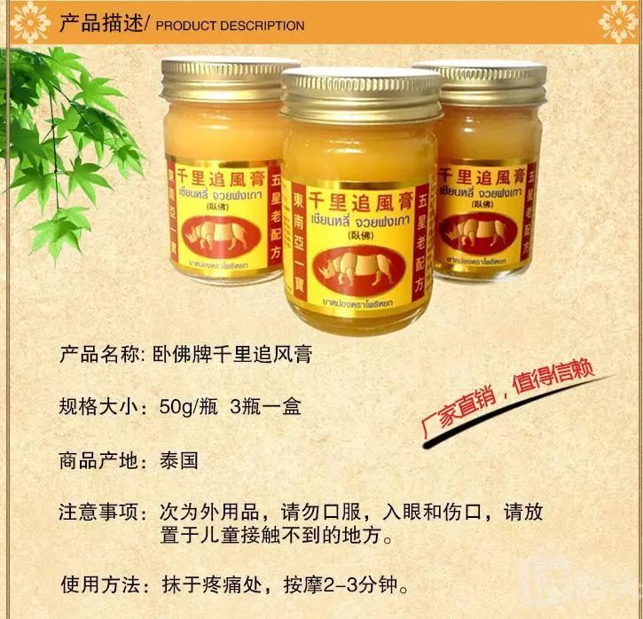 千里追风膏有什么用,本土千里追风膏