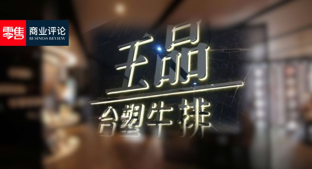 王品台塑创业,王品台塑最新视频