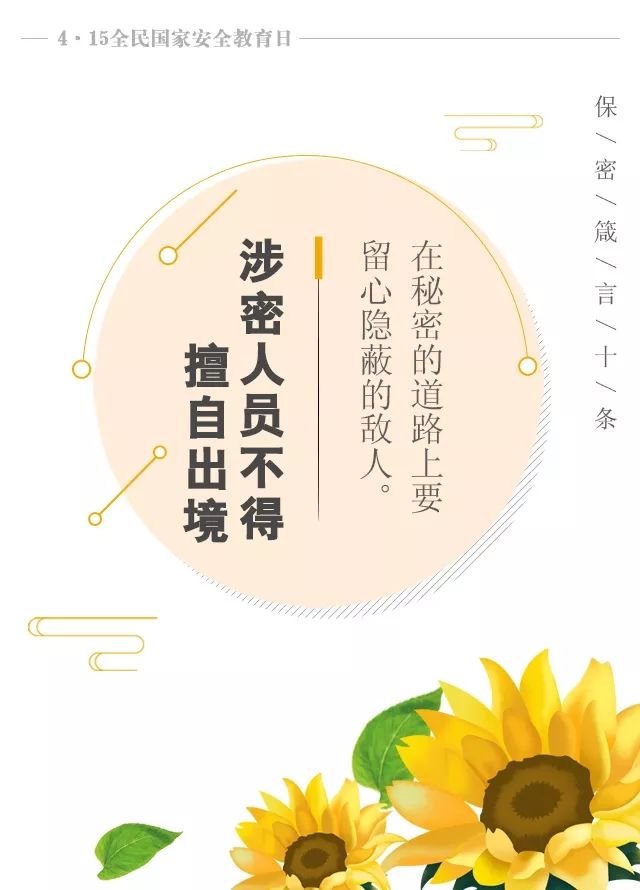 保密牢记10句话,保密十条法则