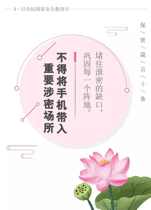 保密牢记10句话,保密十条法则