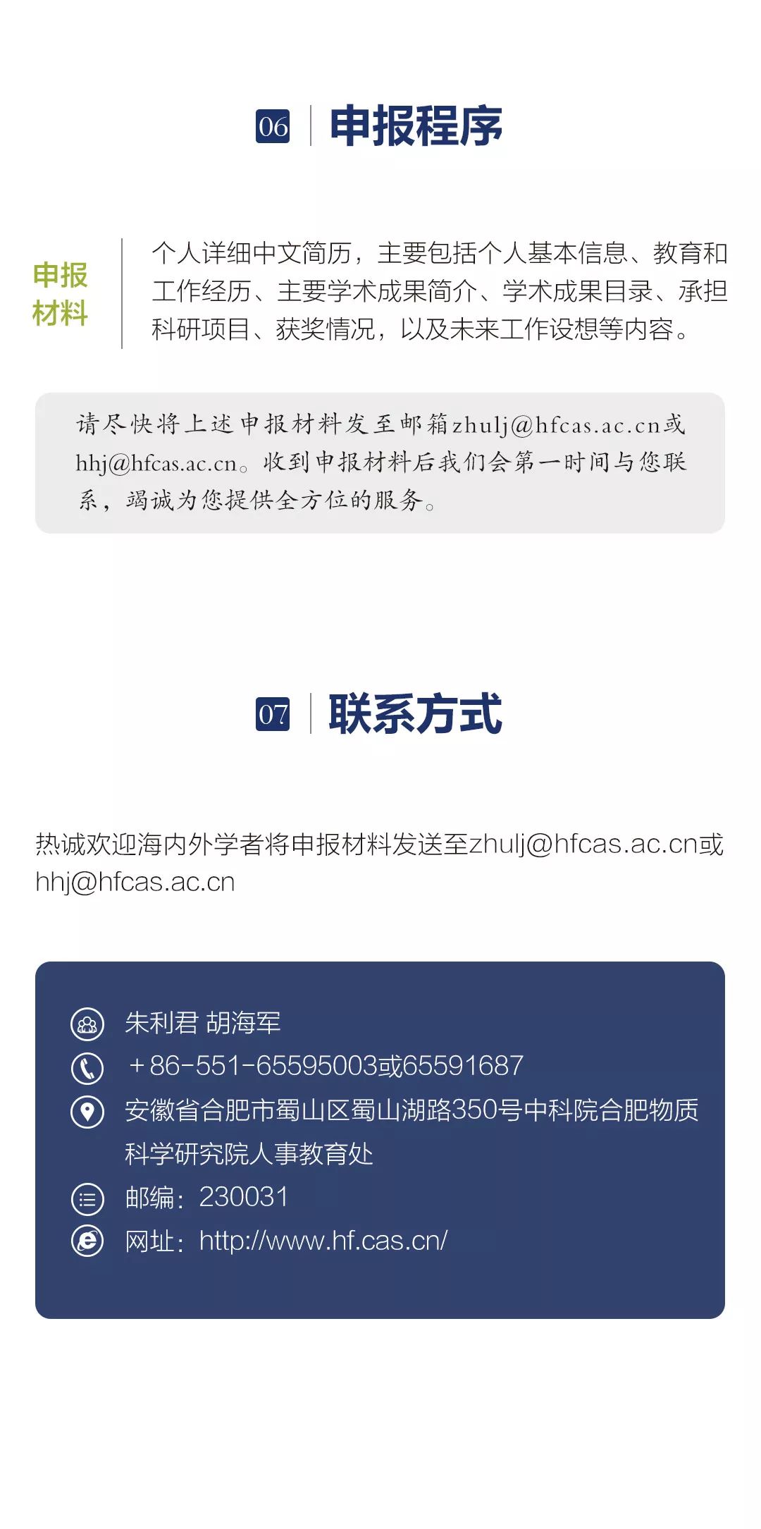 中国科学院合肥物质科学研究院诚邀海内外科研人才加盟
