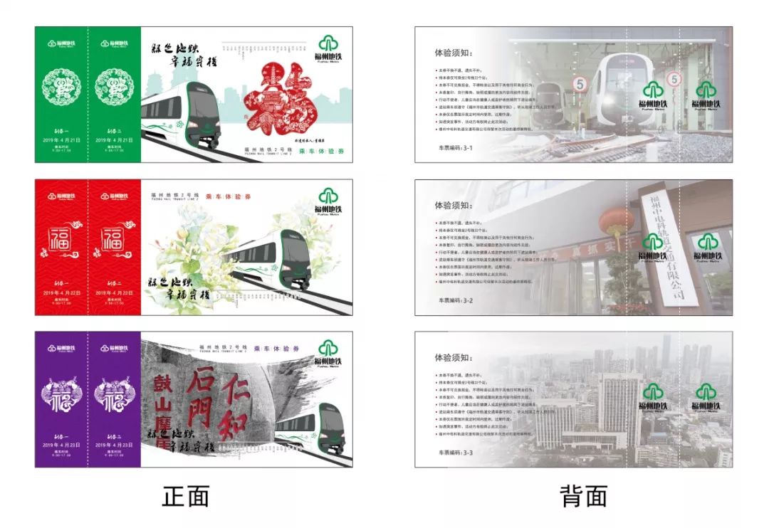 地铁免费体验票,地铁免费乘车优惠