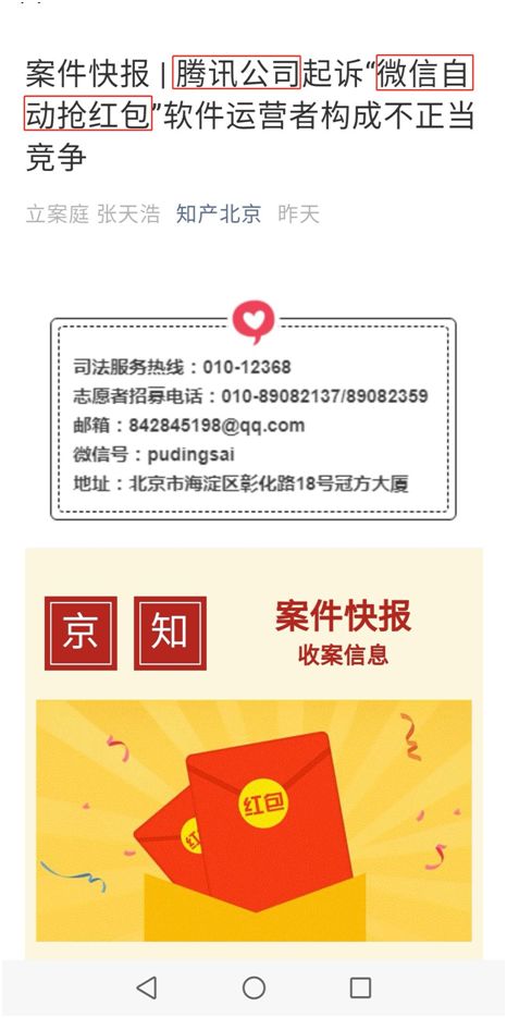 10亿微信用户注意了!自动抢红包已被腾讯起诉