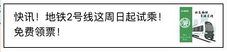 地铁2号线试乘券领取现场超火爆!我们汇总了沿线美景美食!