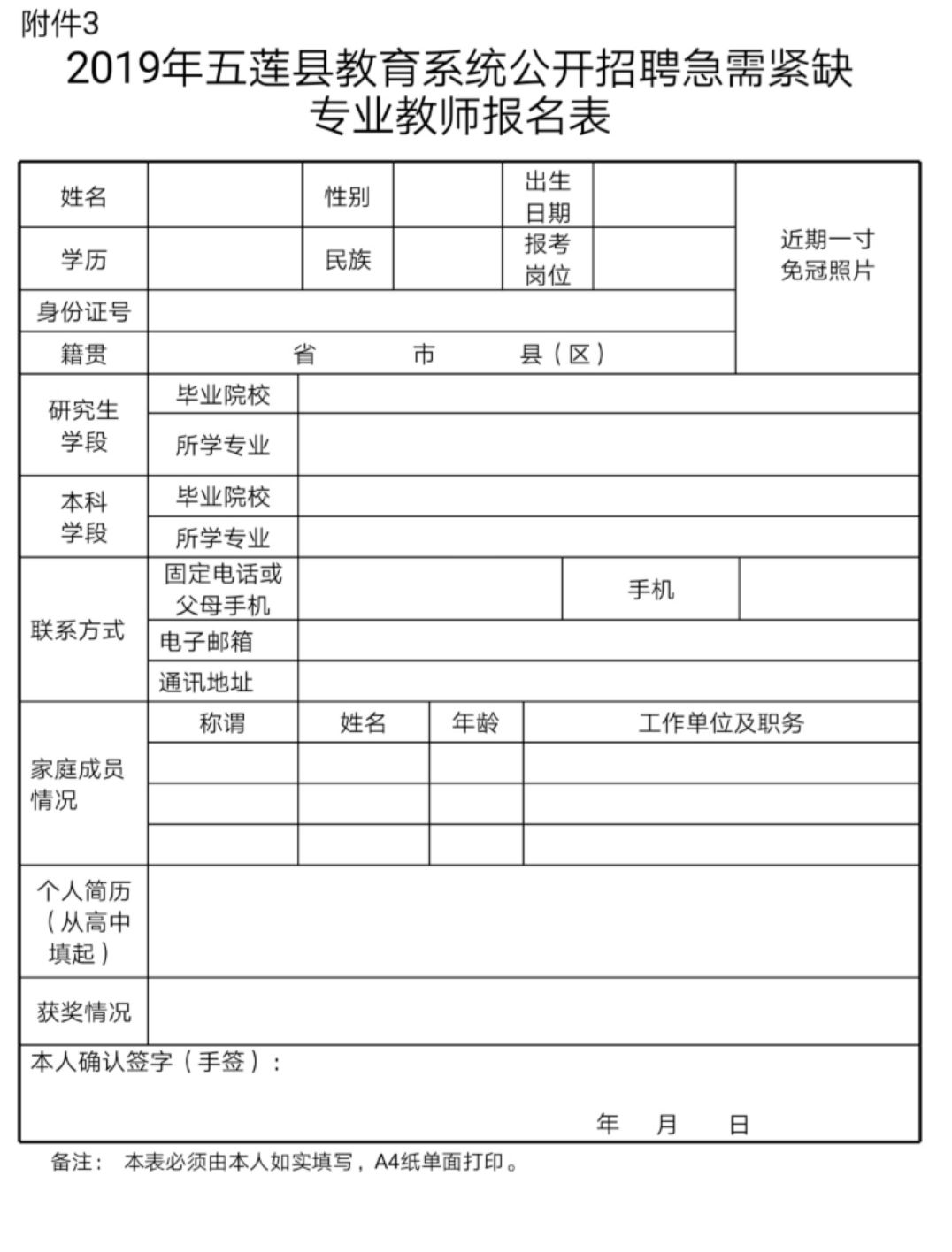 2020莒县紧缺专业教师招聘,五莲县急需人才招聘