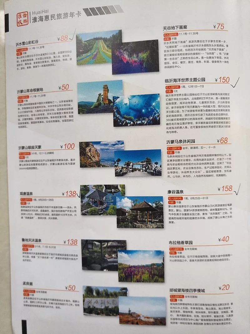 淮海惠民年卡,淮海惠民旅游年卡景区一览表