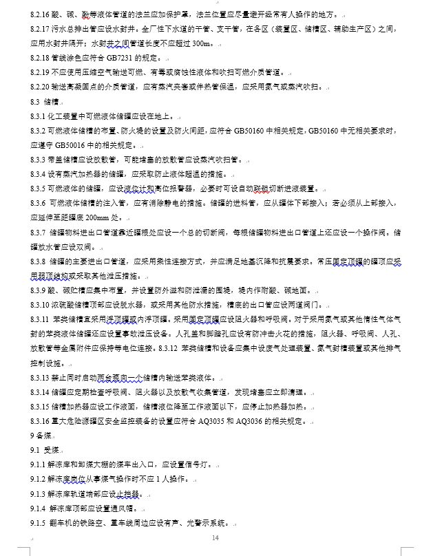 炼钢厂耐火材料的合格标准,焦化安全规程最新版什么时间实施