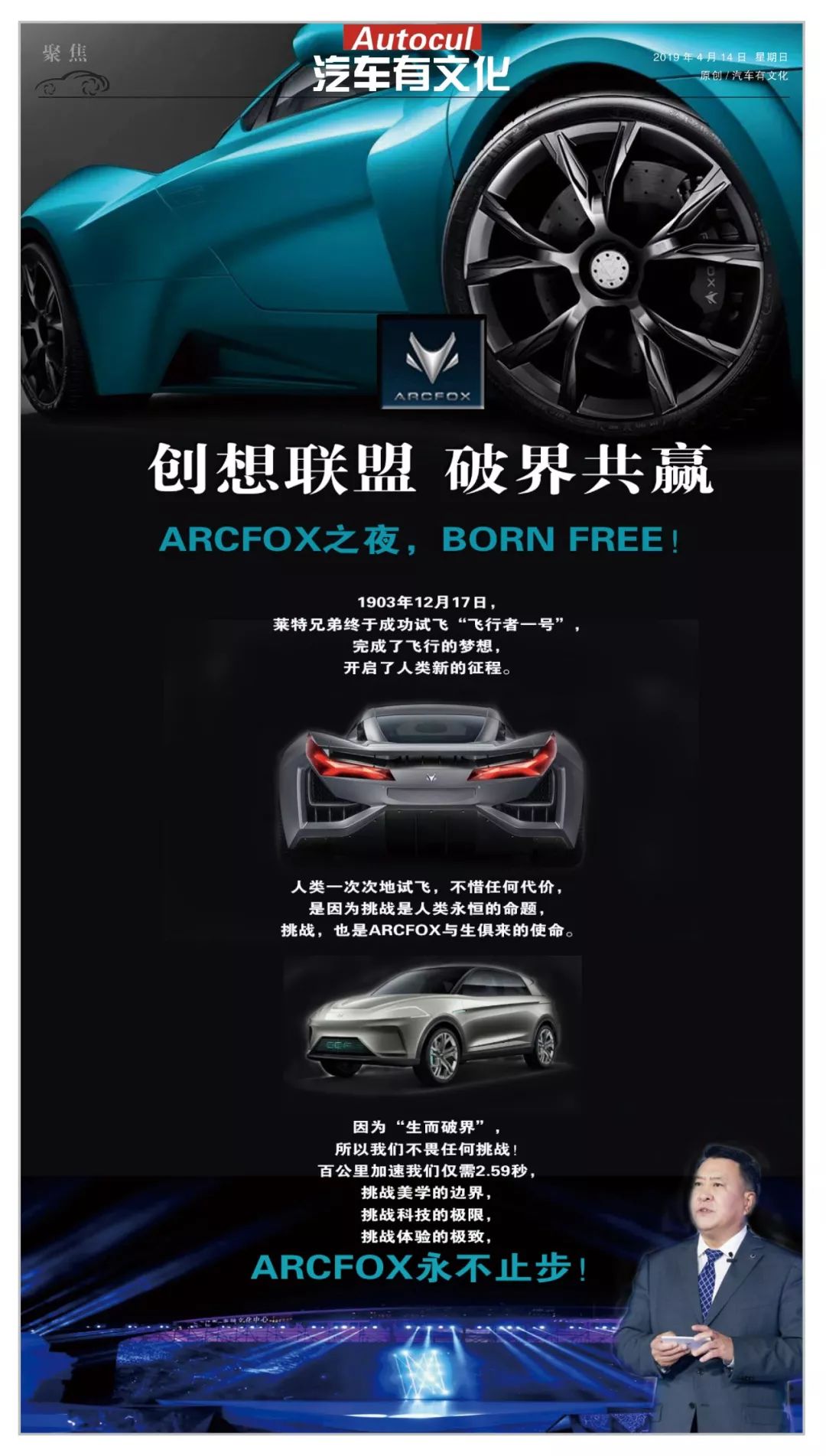 今天聊聊ARCFOX北极狐