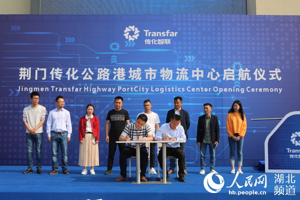 荆门市传化物流,荆门传化公路港物流园