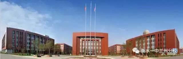 衡水第一中学兰州分校,衡水第一中学兰州分校高一四班