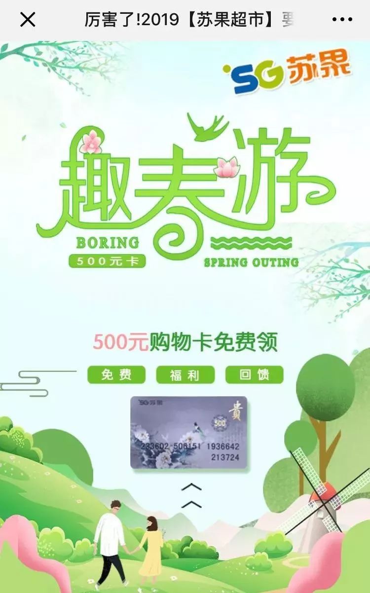 苏果超市福利回馈500元卡是真的吗,苏果超市50元提货券有效期