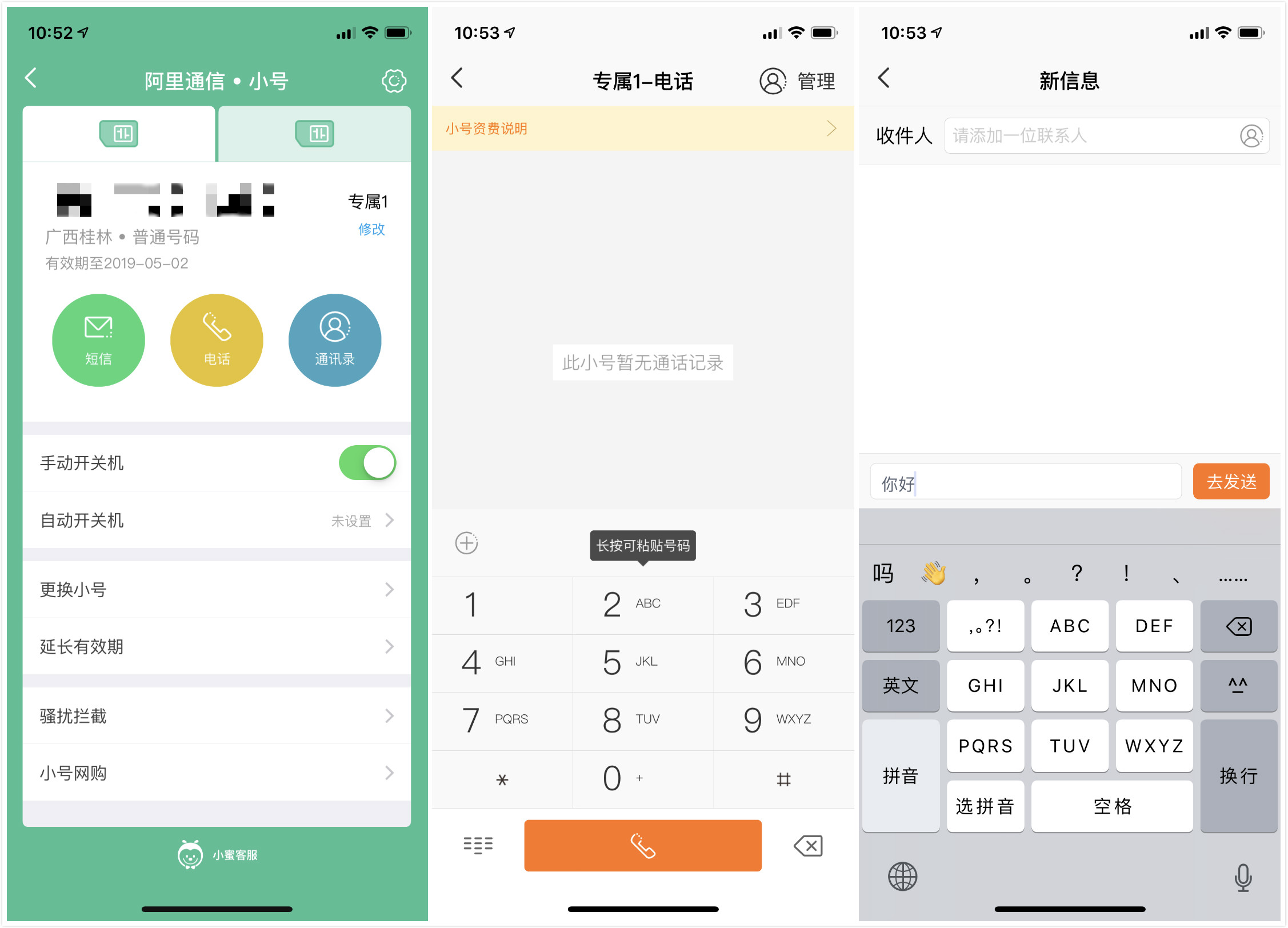 怎么拒绝一些骚扰电话骚扰短信,手机骚扰电话和骚扰短信怎么解决