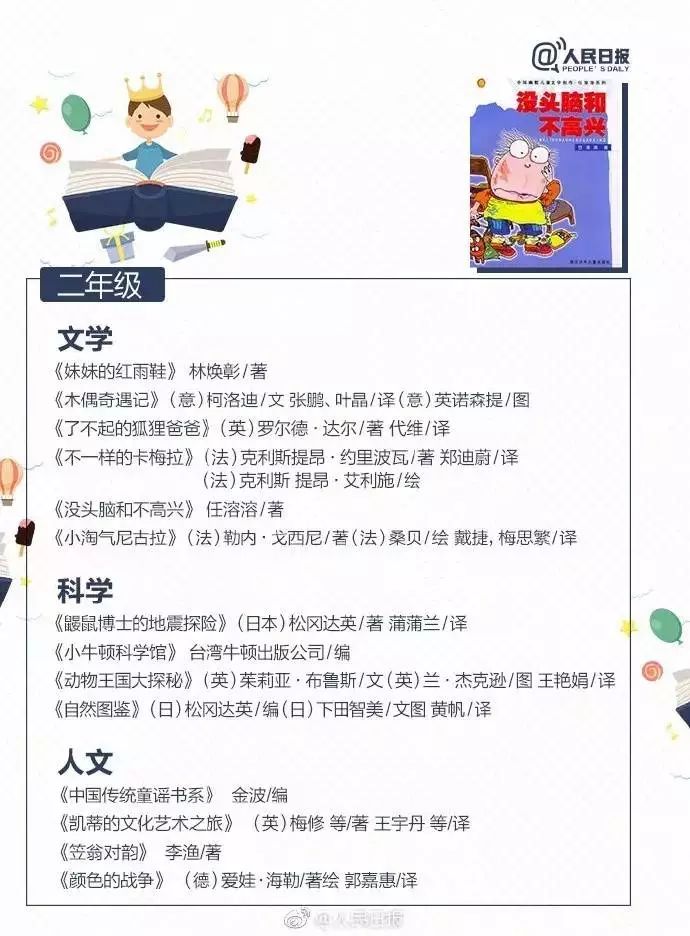 窦桂梅清华附小书单,清华附小窦桂梅校长推荐假期影单