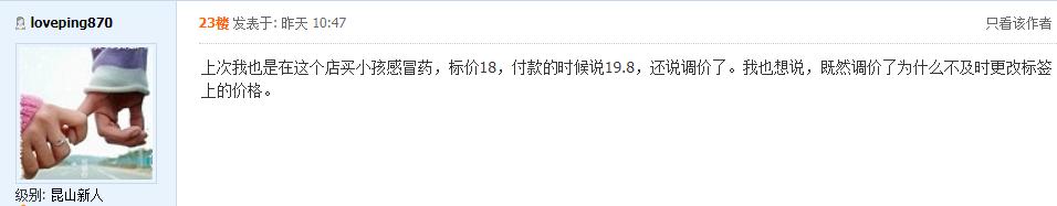 擦亮眼，大有文章！常州知名连锁药店遭曝光，同款药价格竟然贵一倍！