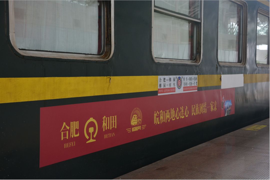 这趟列车可从淮北直达和田！想去*疆新**看一看的别错过~