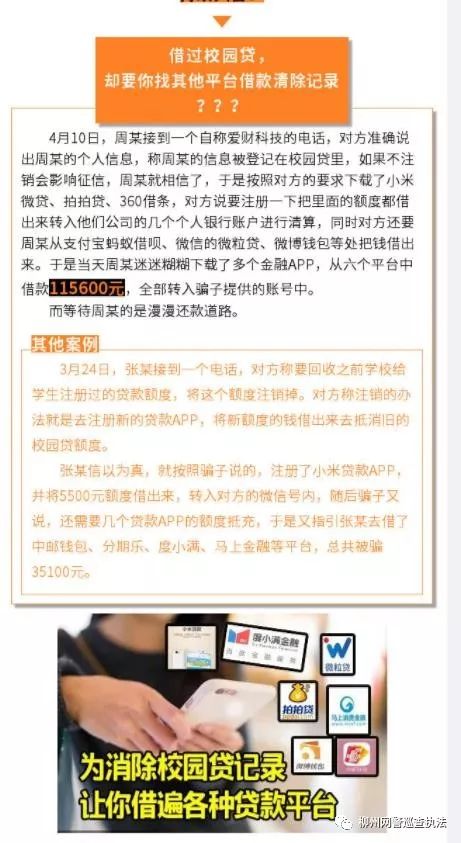 新型诈骗预警：来电声称注销校园贷、分期乐全是*子骗**的花招