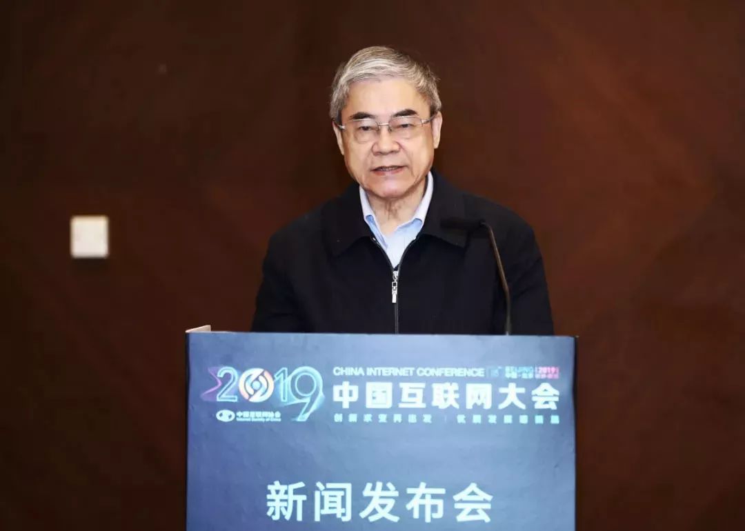 2019中国互联网大会开幕论坛,2019中国互联网大会完整高清视频