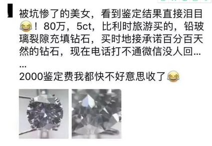 花80万在比利时买钻石，回国检测只值8块钱？当心！一大批国外黑心商家卖假货专坑中国人！