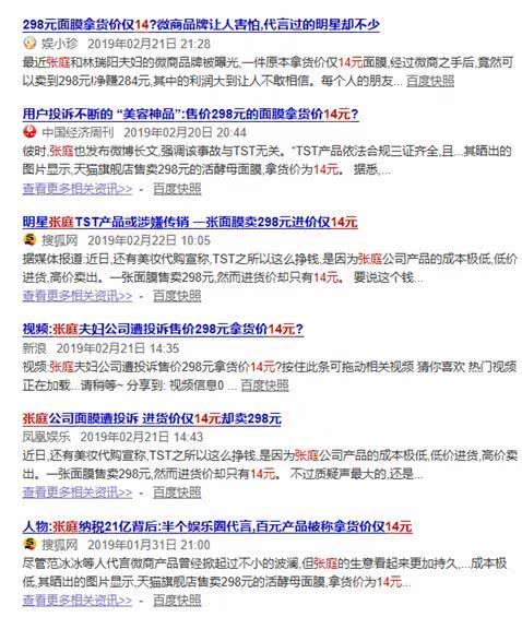 张庭微商税收多少,张庭的微商缴税21亿是真的么