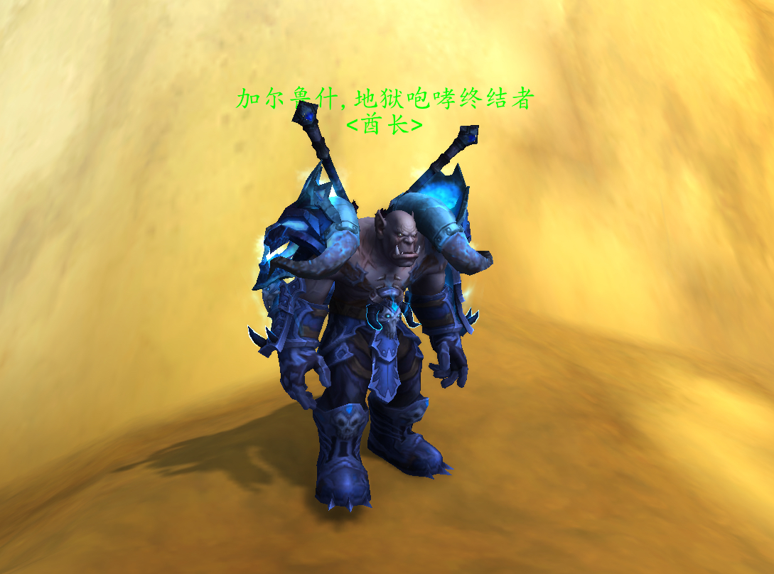 加尔鲁什地狱咆哮副本的各个boss,加尔鲁什地狱咆哮部落真正的酋长