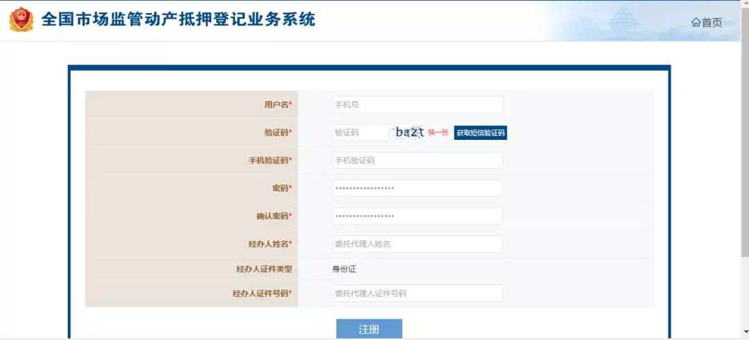 想要贷款需要办些什么手续,人民银行办理动产抵押登记流程