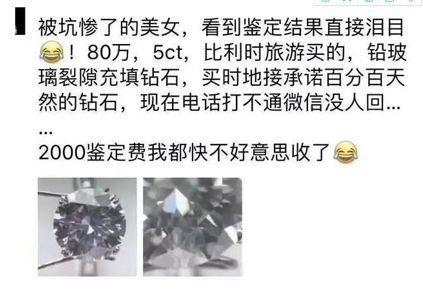 中国人在比利时花80万买5克拉钻石,中国游客在国外买钻戒被骗