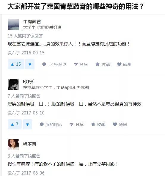 泰国防蚊子药膏,泰国蚊子叮的药膏