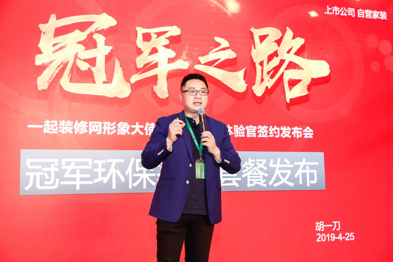 一起装修网联合创始人,一起装修网董事长