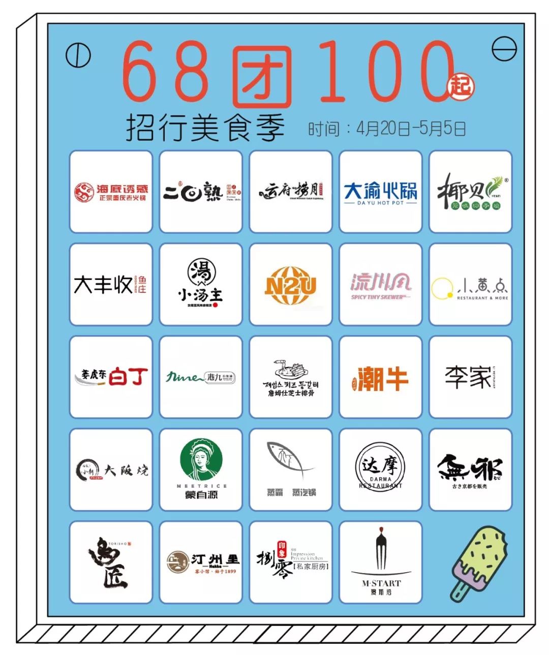 口碑最好的霸王餐,最近火的霸王餐