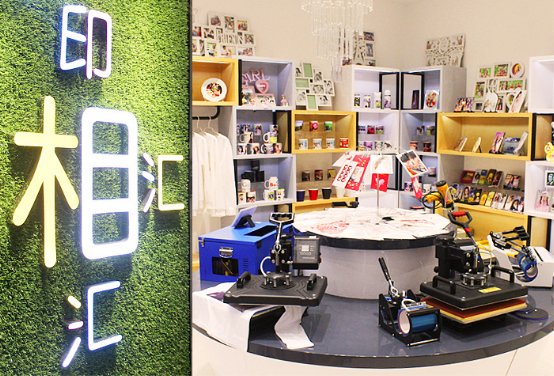 印相汇DIY个性定制礼品加盟，广州原彩科技信息有限公司