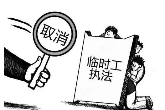 山东取消城管,行政执法临时工改革最新消息