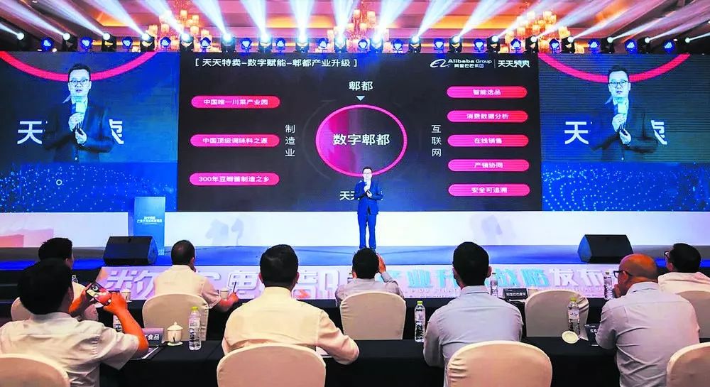 齐抓共建产业功能区企业在行动|阿里巴巴首个数字化产业带助力成都中国川菜产业功能区