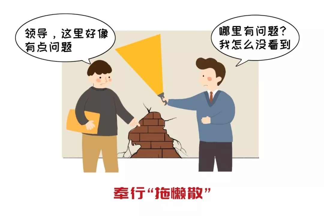 入木三分！7幅漫画，看清“不担当”干部