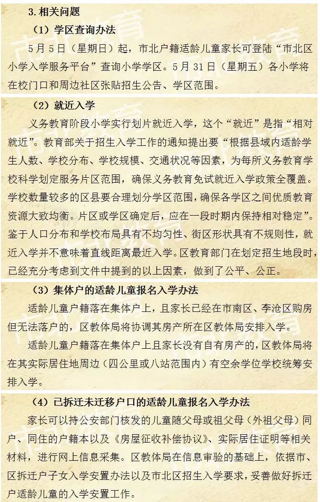 青岛崂山合肥路小学划片入学范围,青岛中小学最新通知