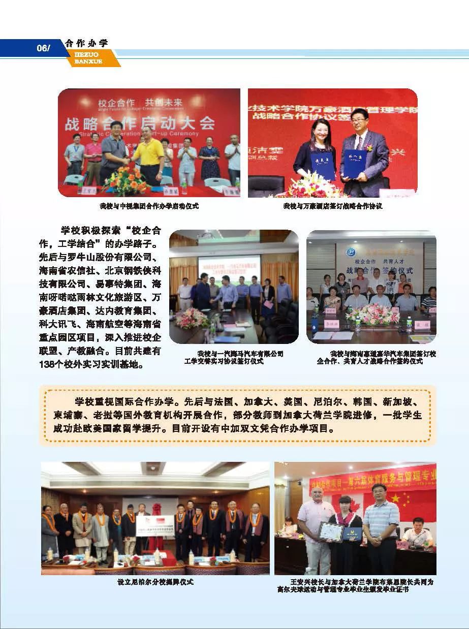 海南职业技术学院2019年招生简章