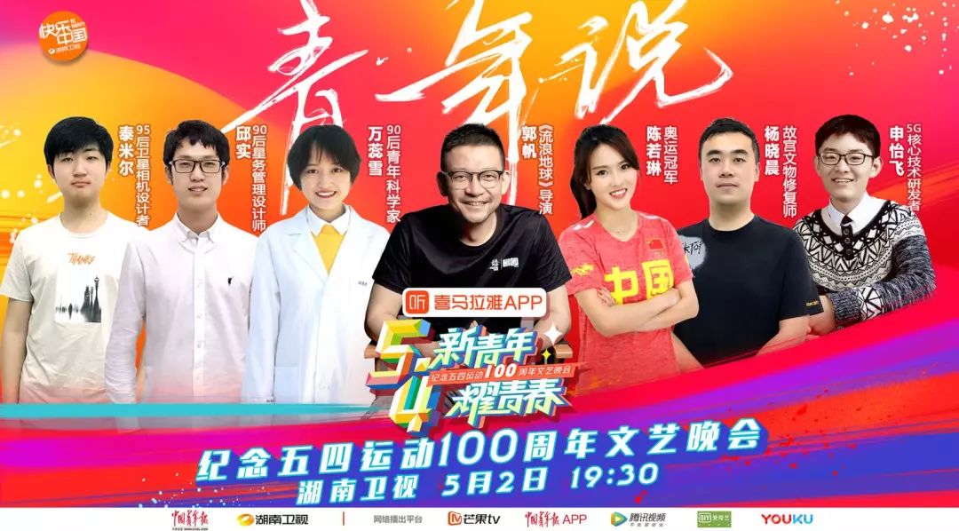 百年青春等一回!就在今晚7点半!