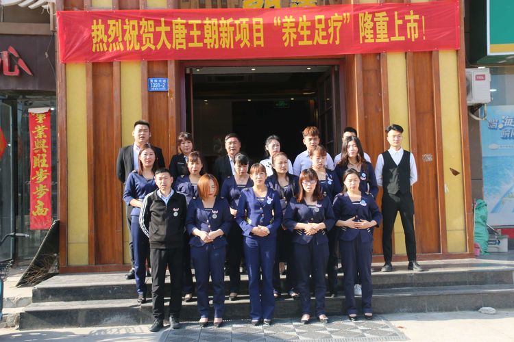 大唐王朝足浴“养生足疗”隆重上市只为给您专业的全新体验