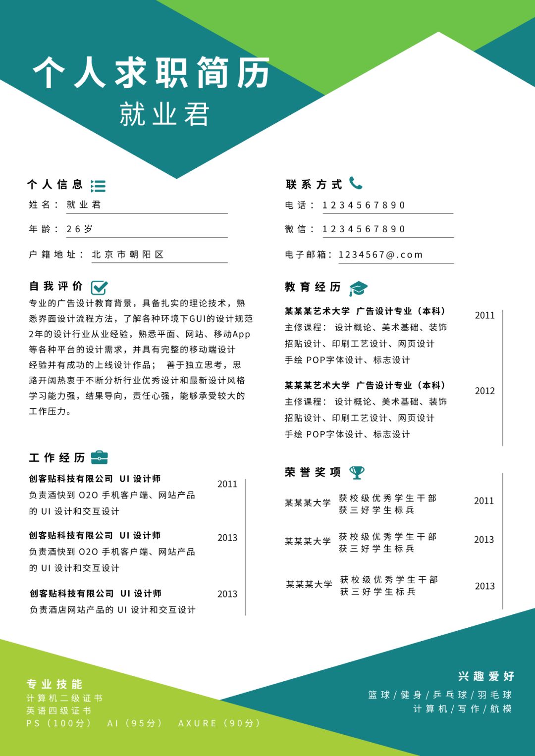 杨天真简历怎么写才能吸引人,简历怎么写有亮点杨天真