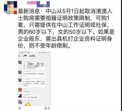 港澳人士中山购房最新政策,港澳人士在广州购房政策