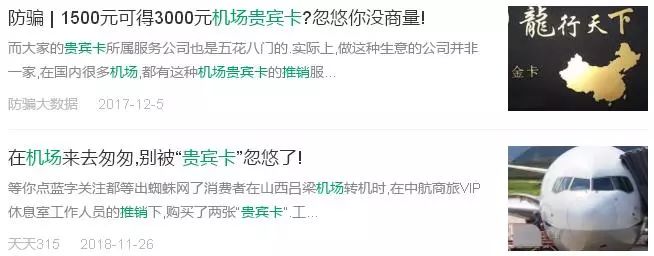 机场推销的贵宾卡,机场贵宾卡骗局谁管