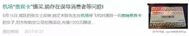 机场被欺骗办了贵宾卡,机场工作人员推销信用卡靠谱吗