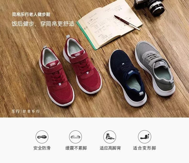 专为父母设计的健步鞋，防滑轻巧、透气时髦，我们自己穿也行！