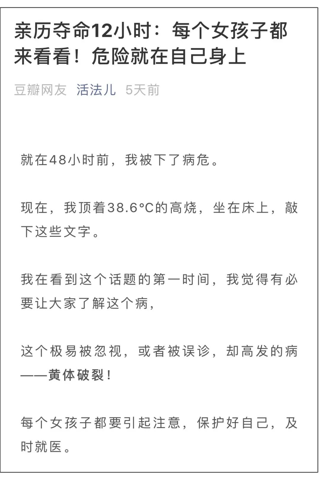姑娘在迪士尼疯玩一天，体内大量出血被下病危通知！这病很凶险！